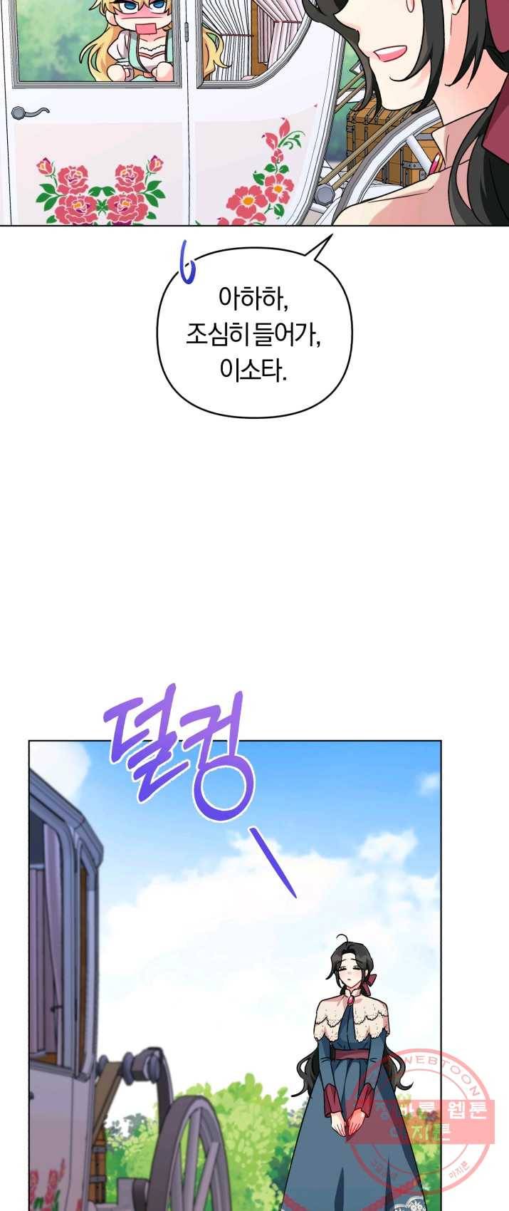 악역에게 청혼받았습니다 9화 32