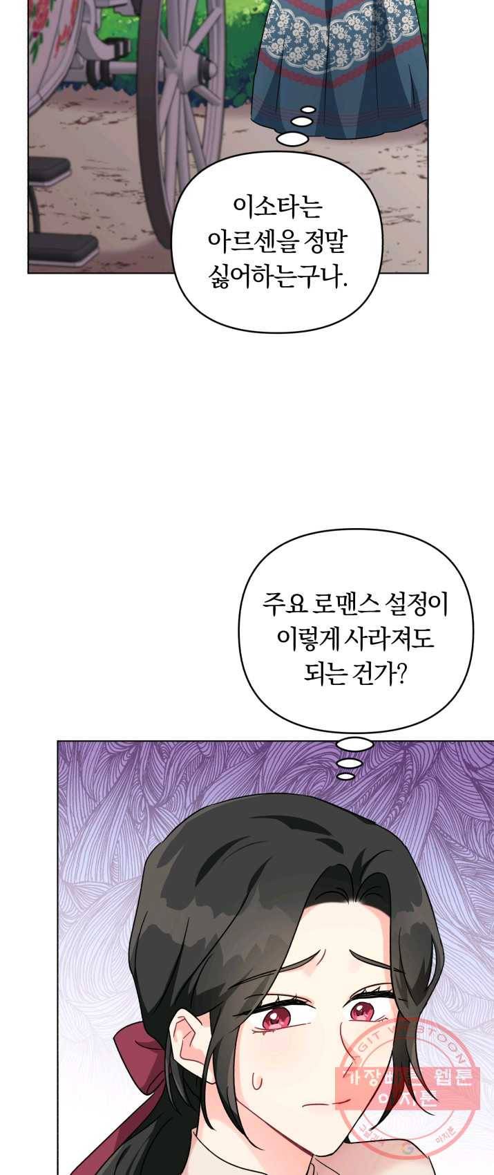 악역에게 청혼받았습니다 9화 33