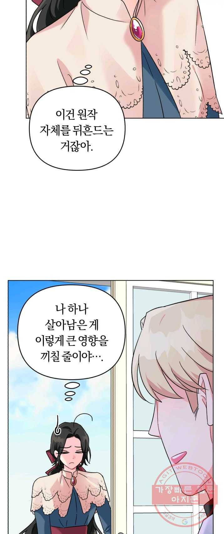 악역에게 청혼받았습니다 9화 34