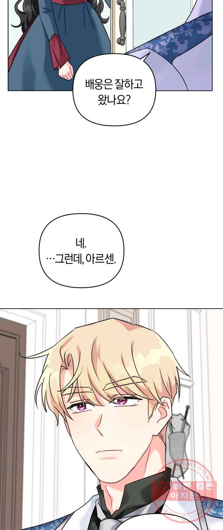 악역에게 청혼받았습니다 9화 35