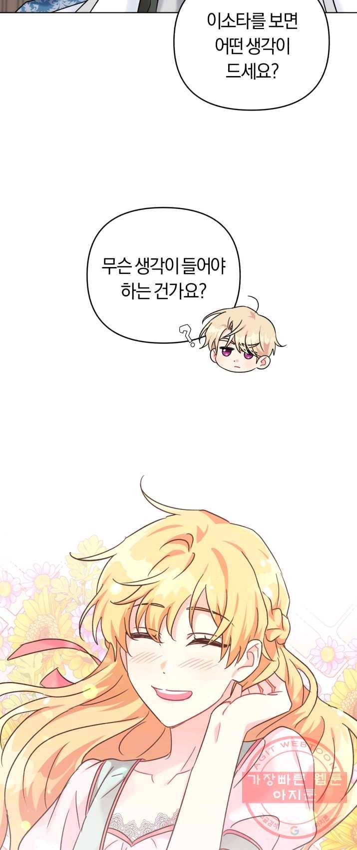 악역에게 청혼받았습니다 9화 36
