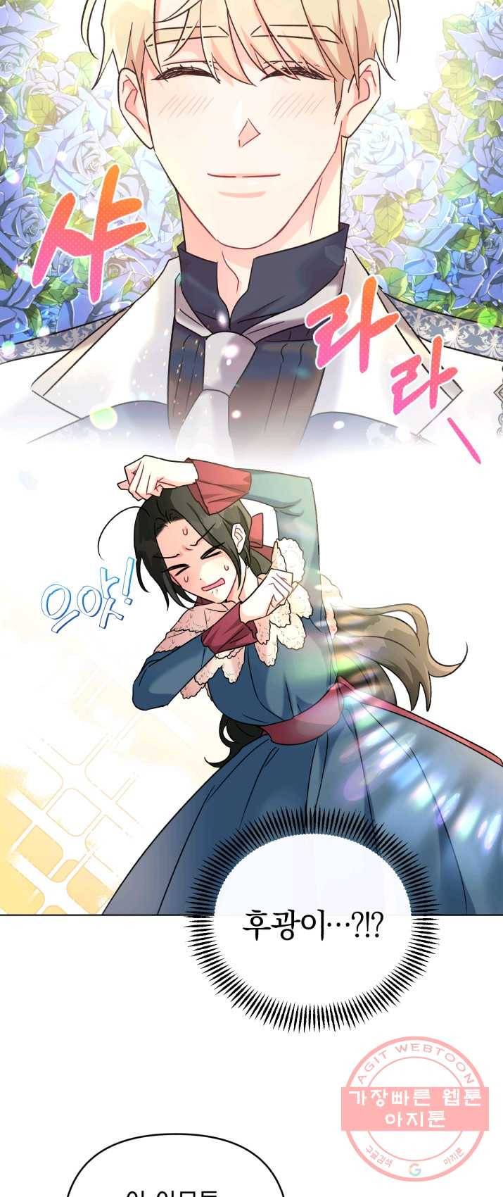 악역에게 청혼받았습니다 9화 39