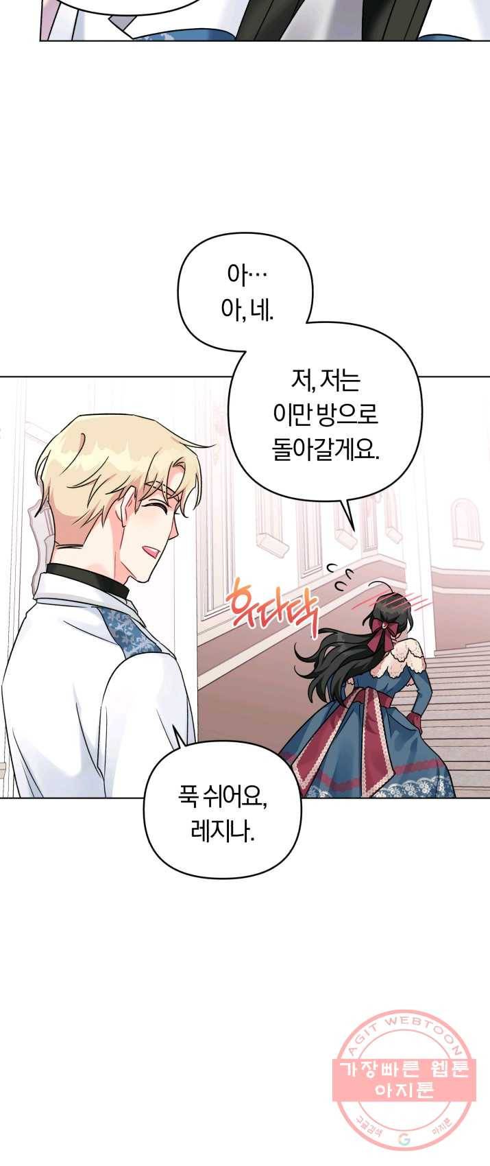 악역에게 청혼받았습니다 9화 43