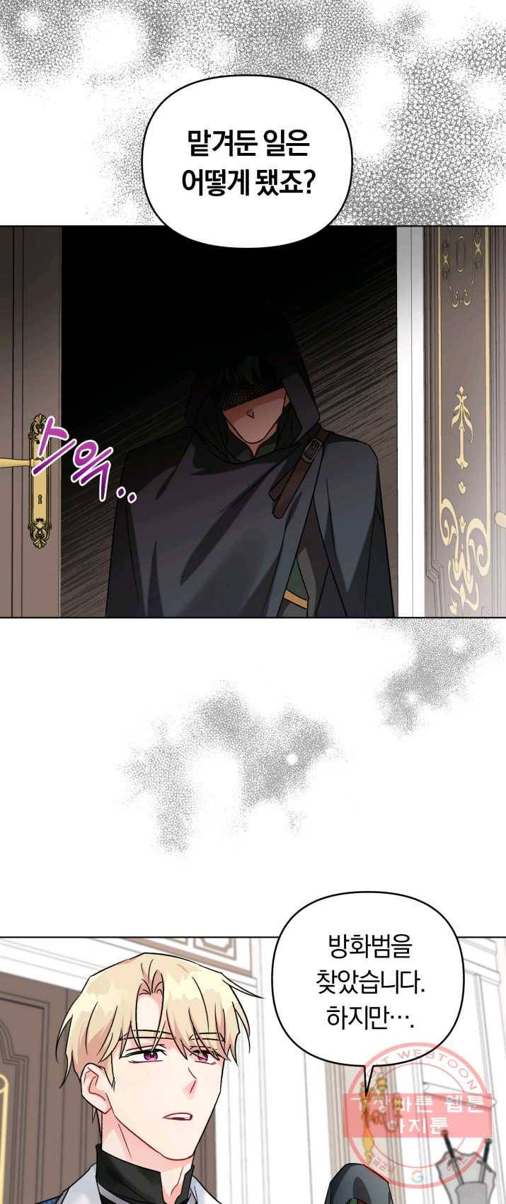 악역에게 청혼받았습니다 9화 45