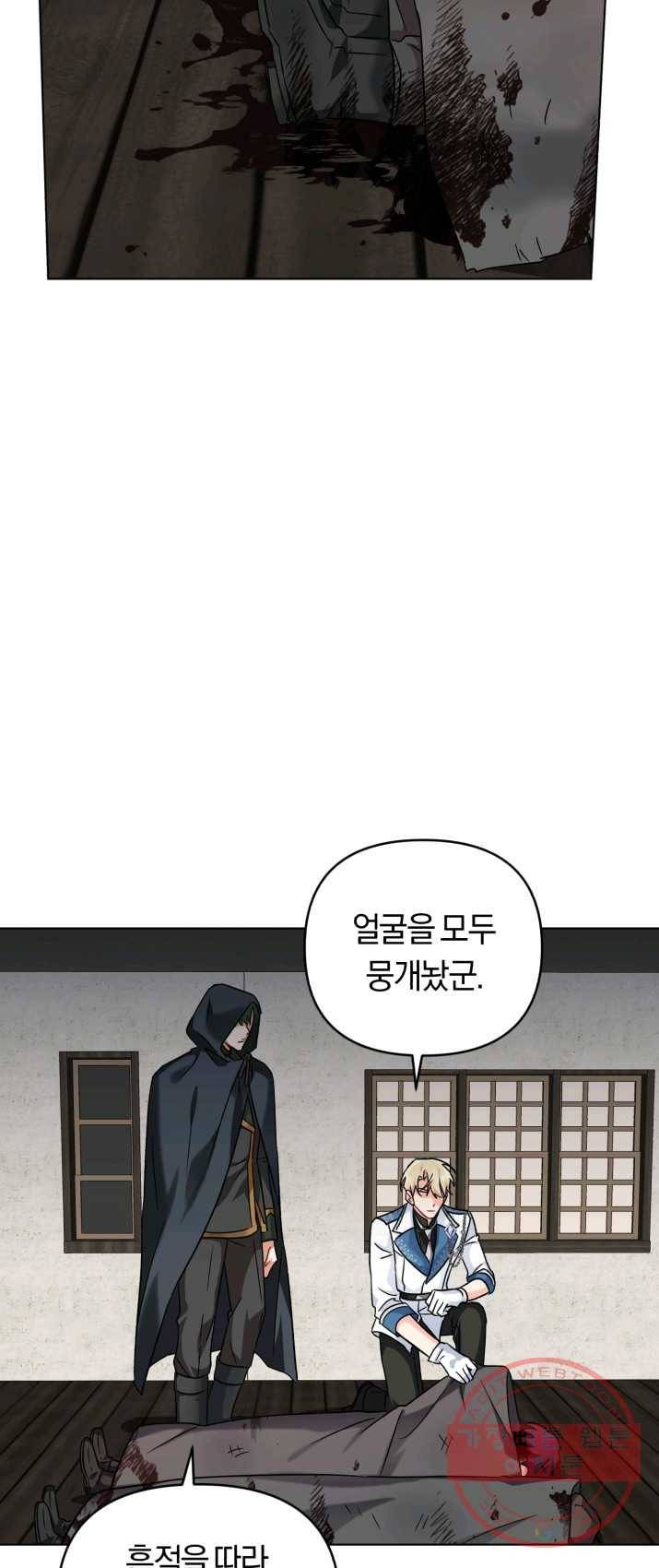 악역에게 청혼받았습니다 9화 50