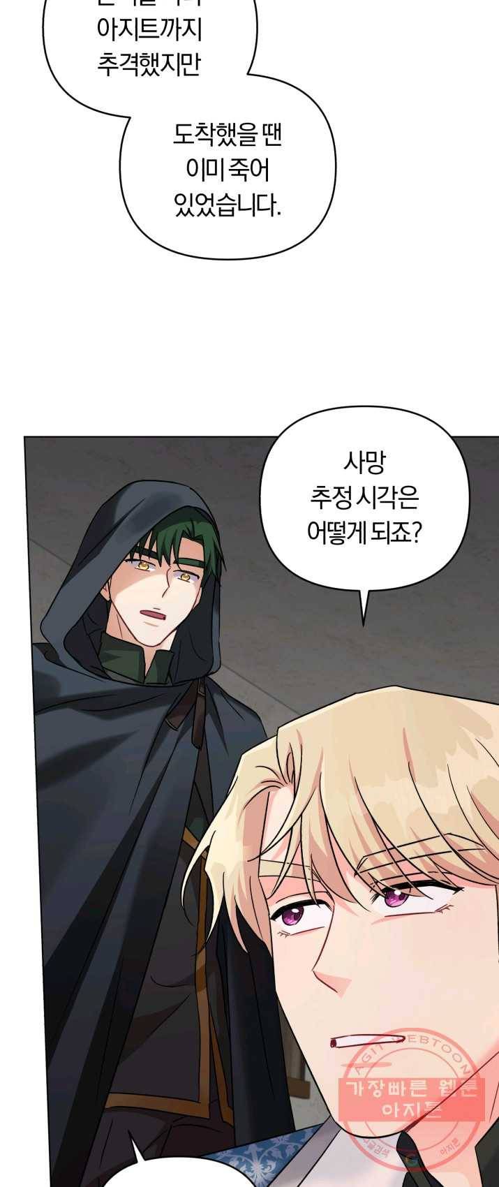 악역에게 청혼받았습니다 9화 51