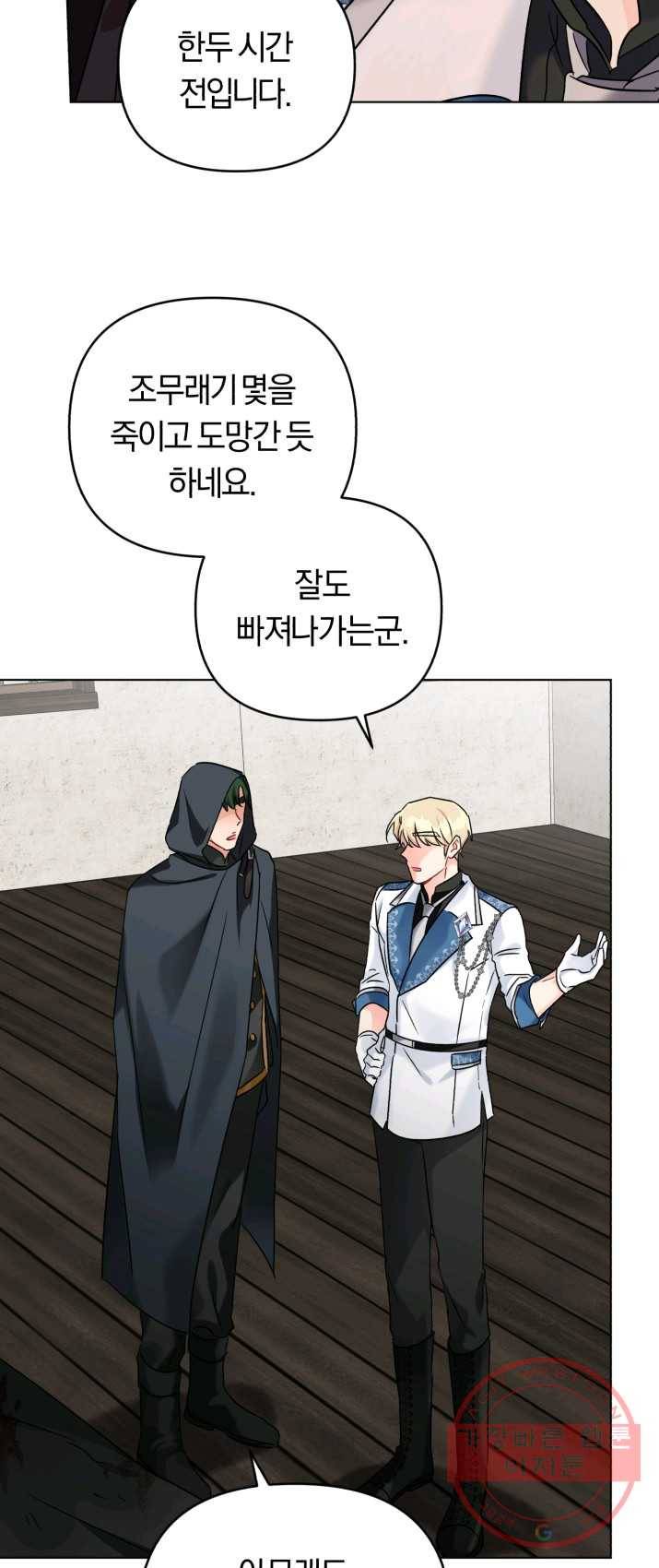 악역에게 청혼받았습니다 9화 52