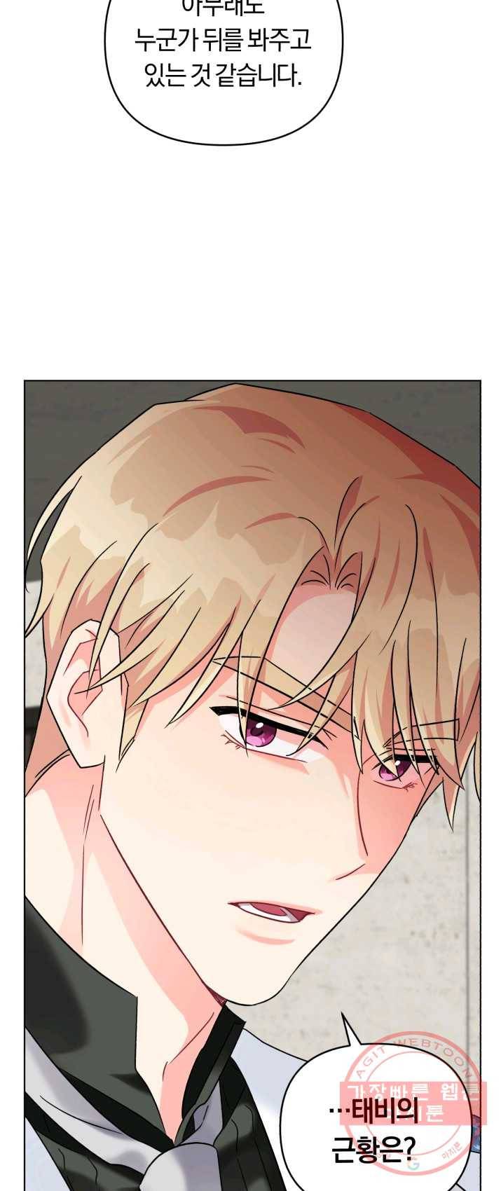 악역에게 청혼받았습니다 9화 53