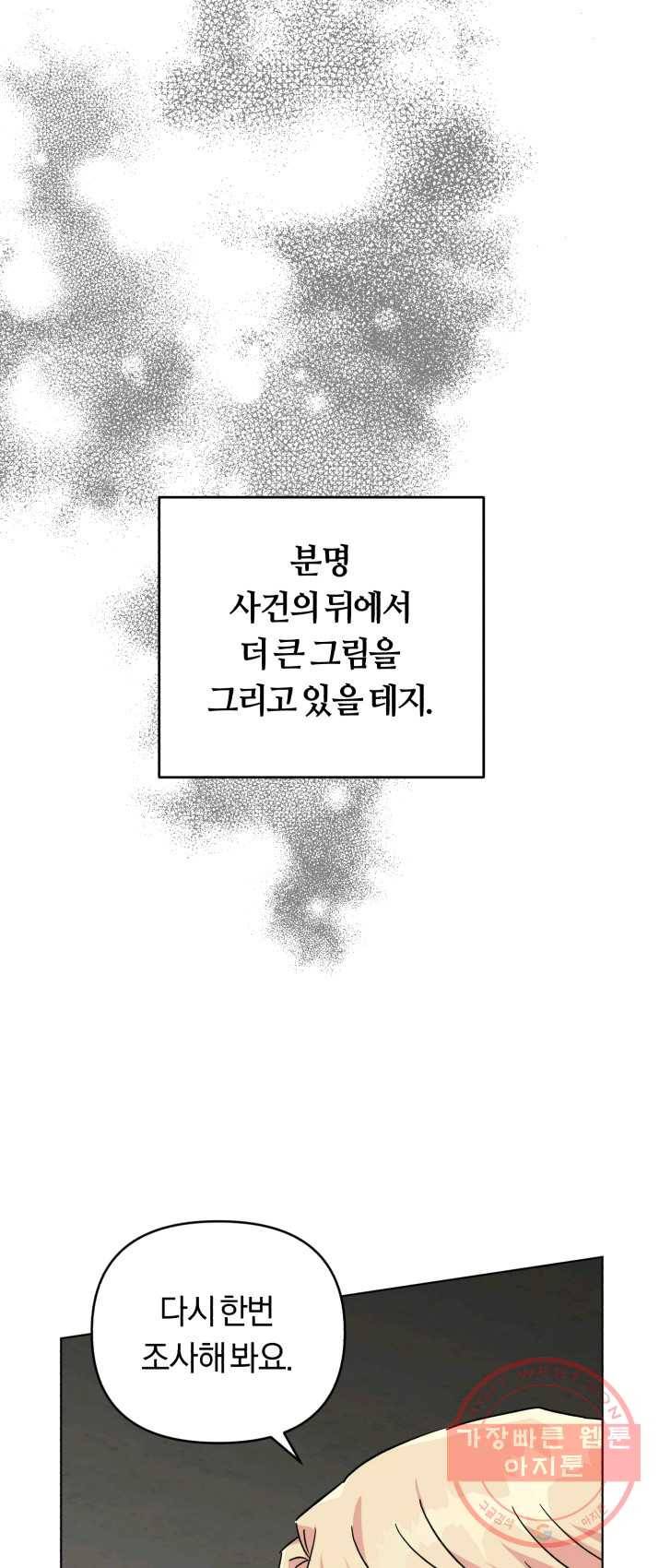 악역에게 청혼받았습니다 9화 56