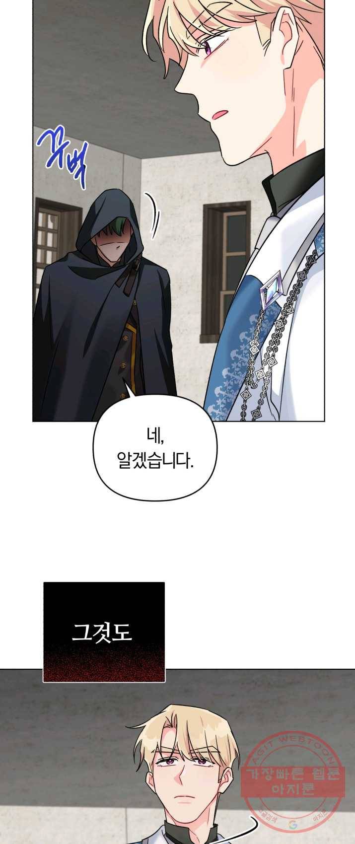 악역에게 청혼받았습니다 9화 57
