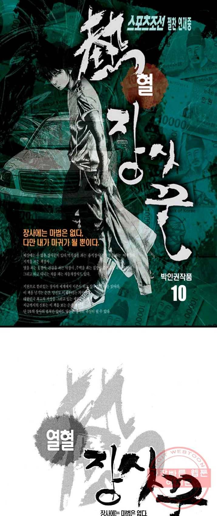 열혈장사꾼 10화 1