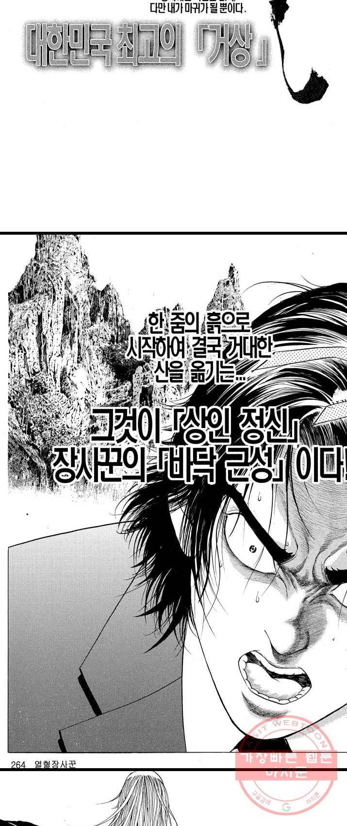 열혈장사꾼 10화 2