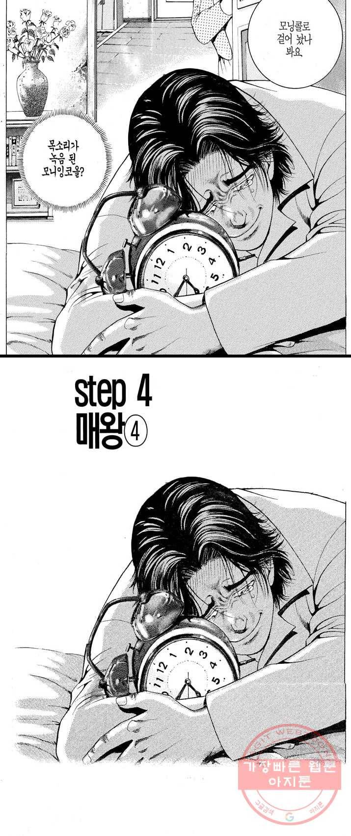 열혈장사꾼 10화 9