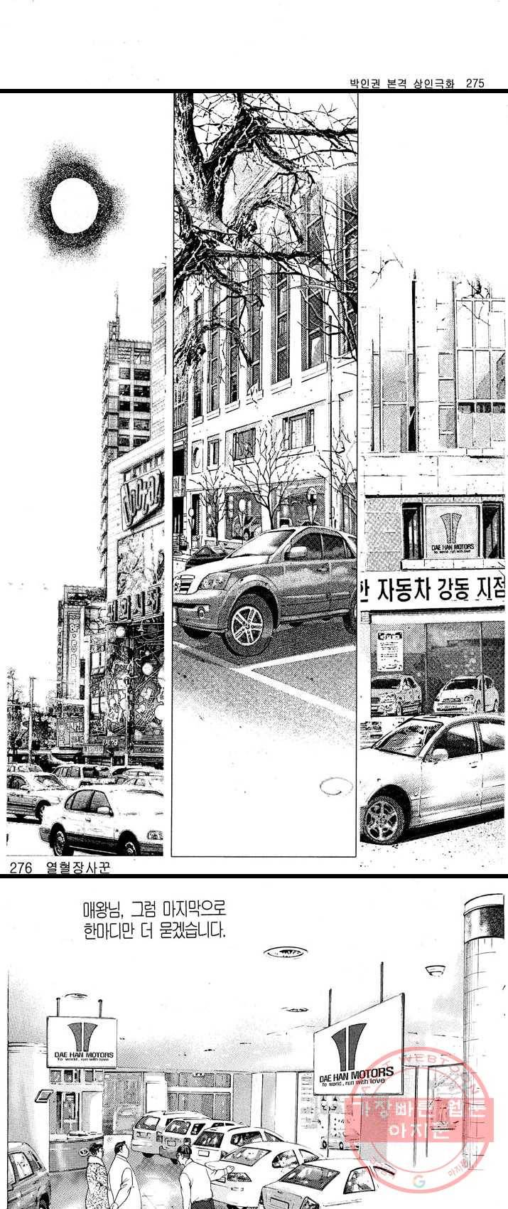 열혈장사꾼 10화 10