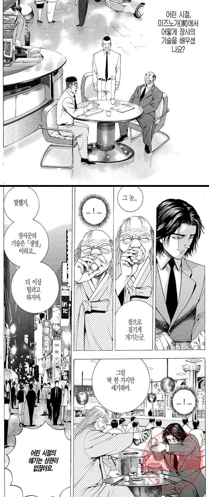 열혈장사꾼 10화 11