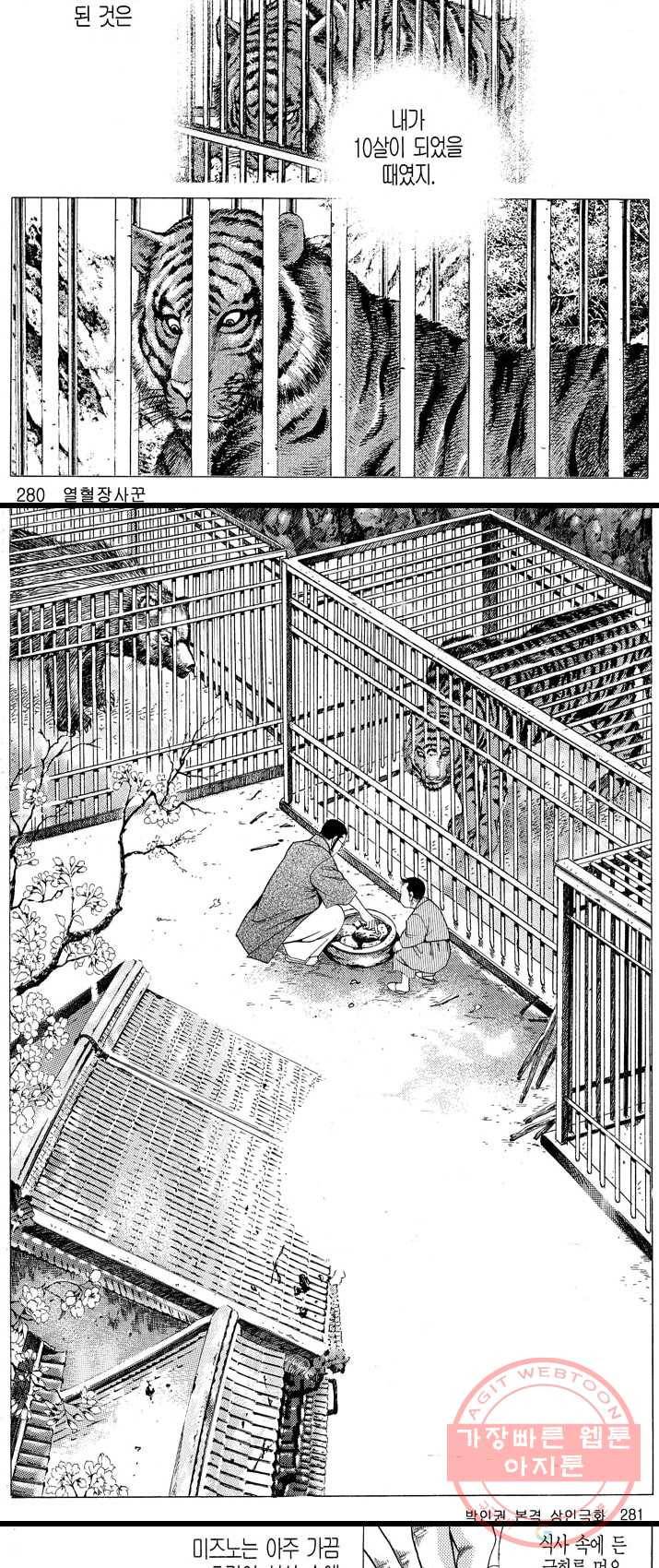 열혈장사꾼 10화 13