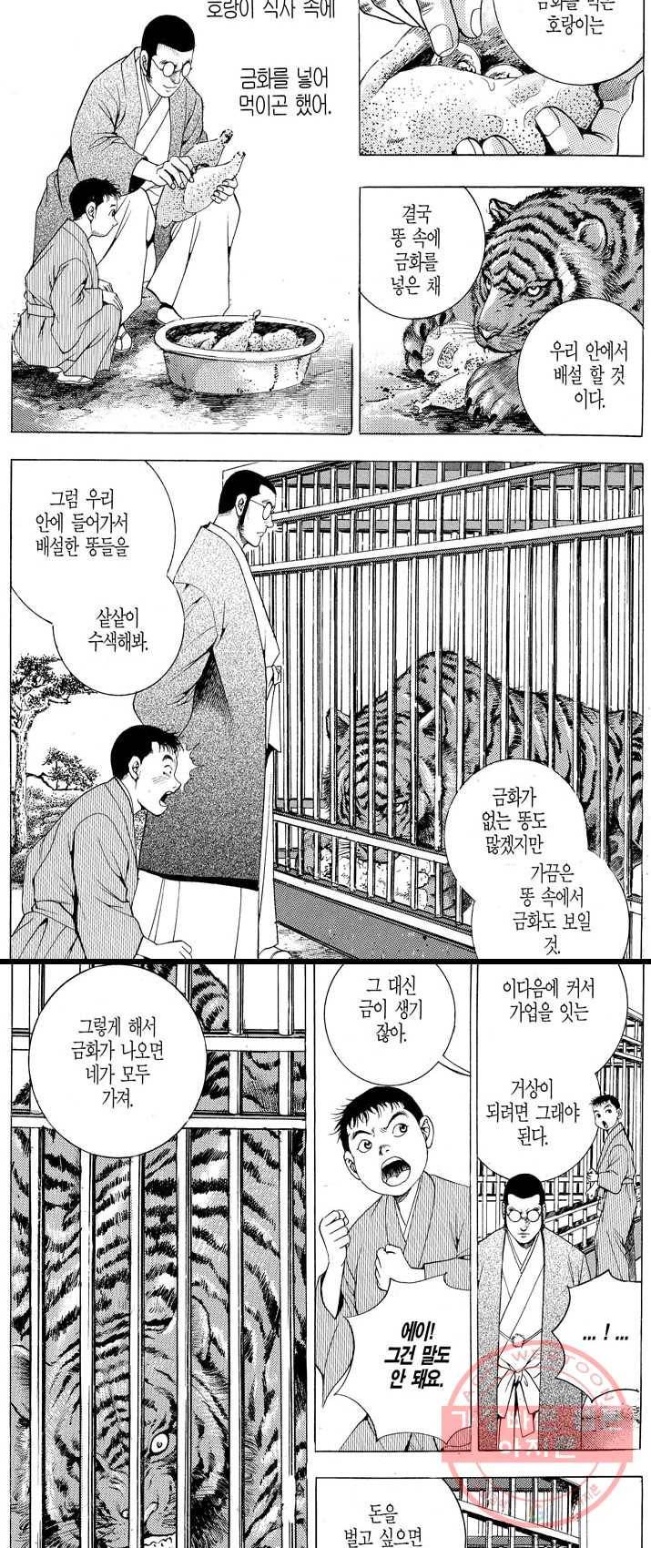 열혈장사꾼 10화 14