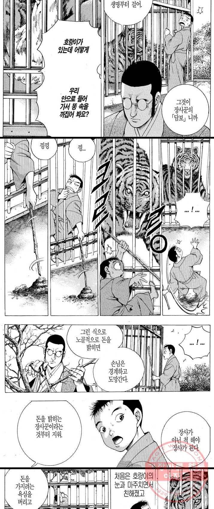 열혈장사꾼 10화 15