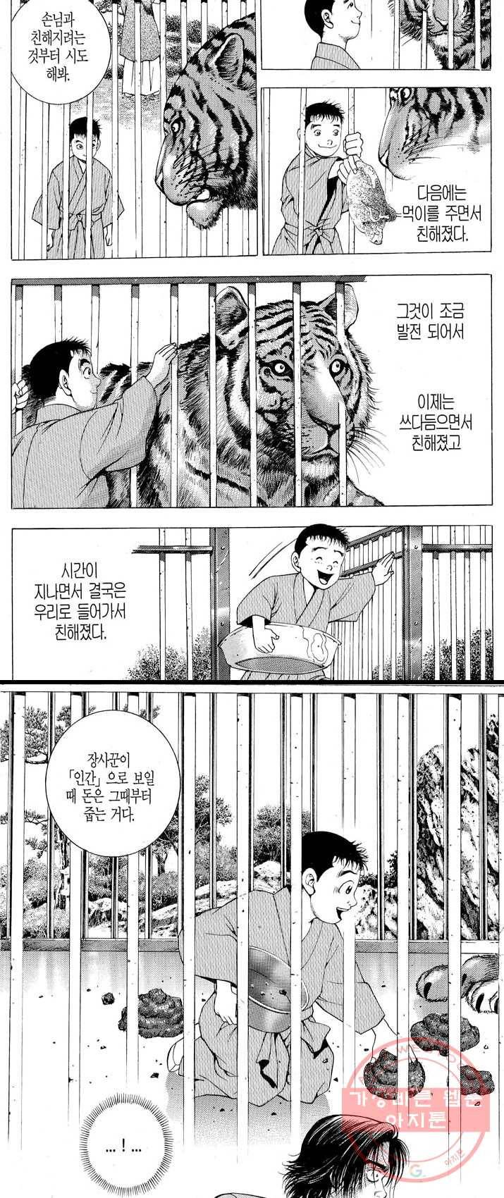 열혈장사꾼 10화 16