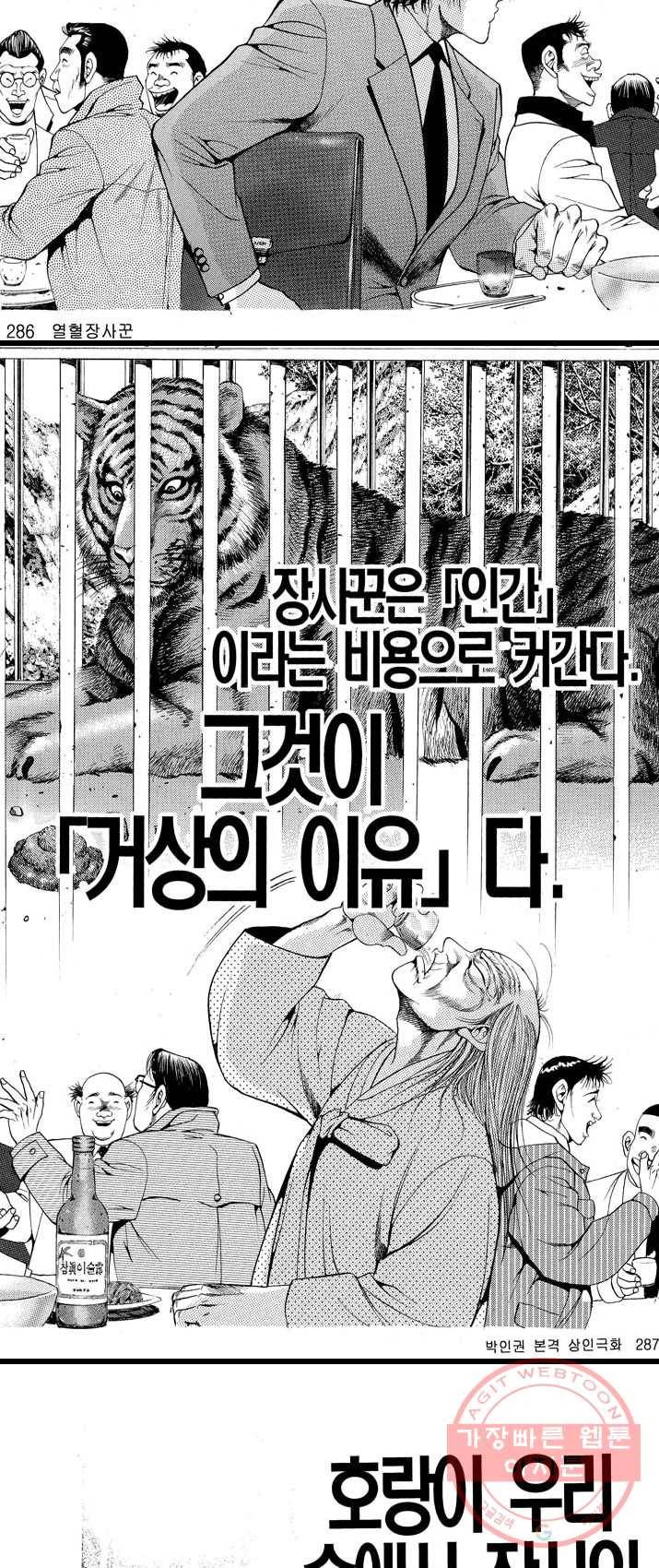 열혈장사꾼 10화 17