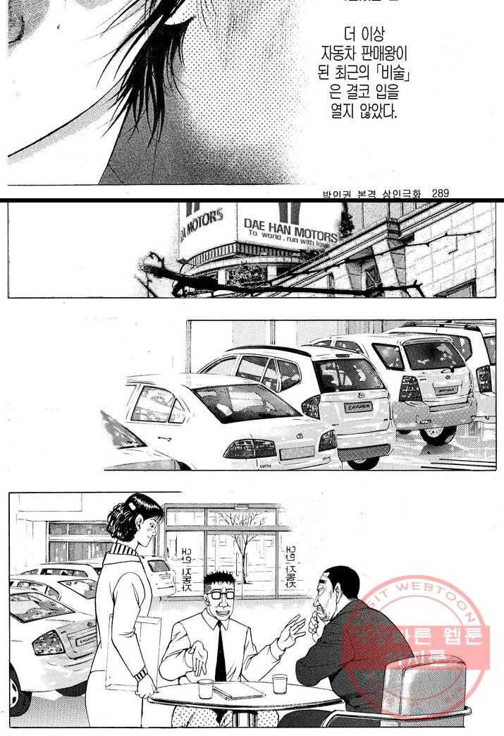 열혈장사꾼 10화 19