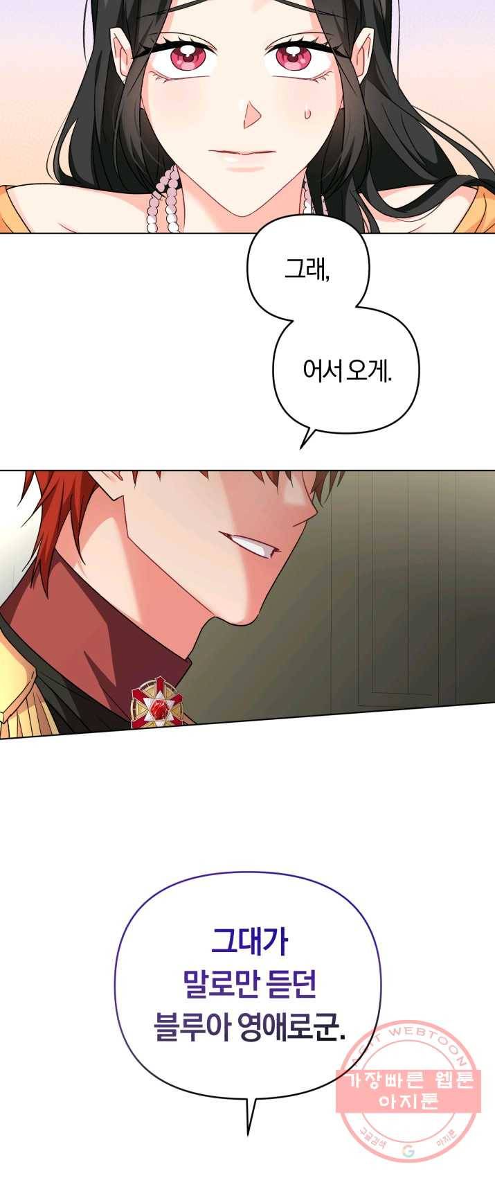 악역에게 청혼받았습니다 15화 3