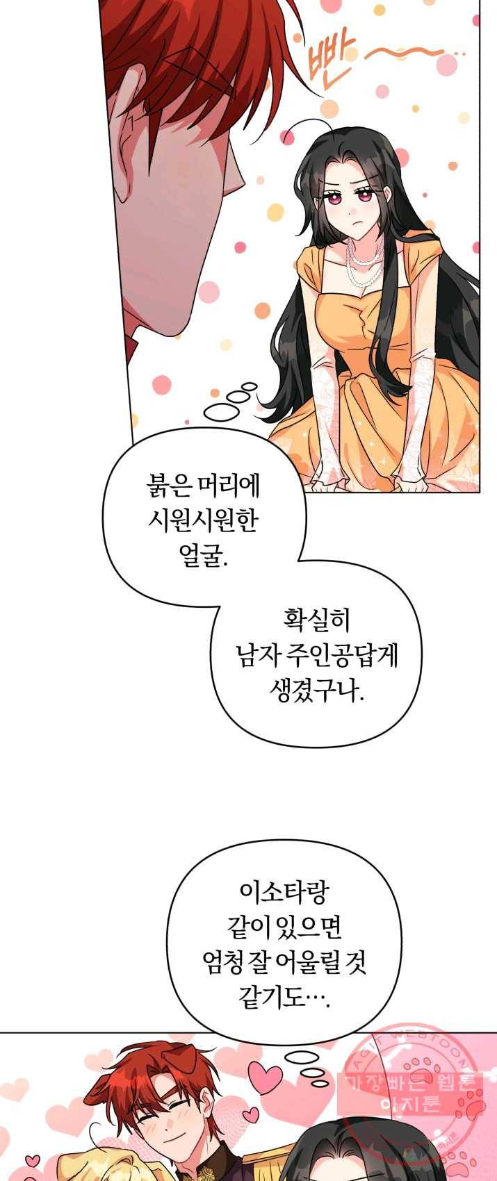 악역에게 청혼받았습니다 15화 5