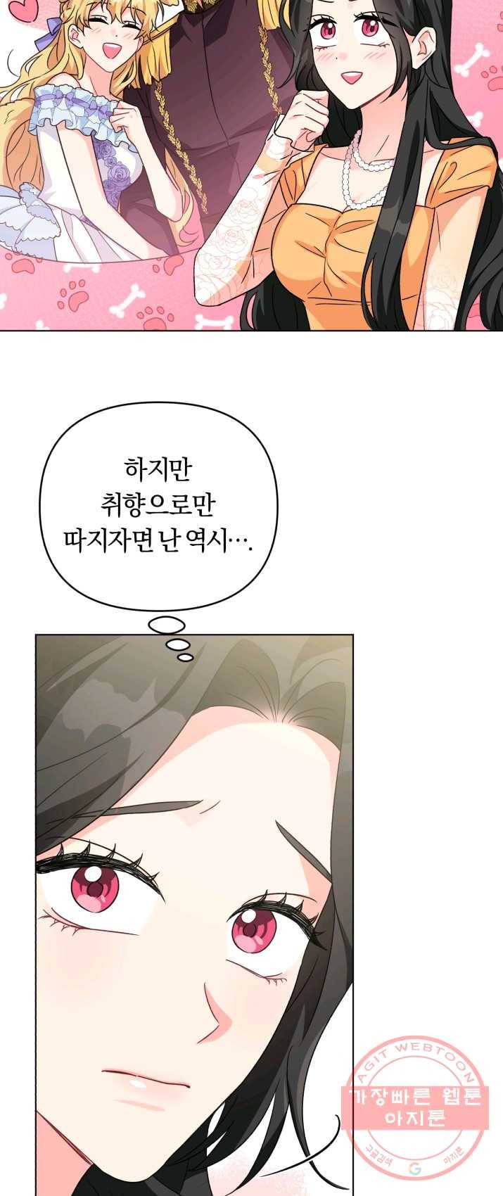 악역에게 청혼받았습니다 15화 6