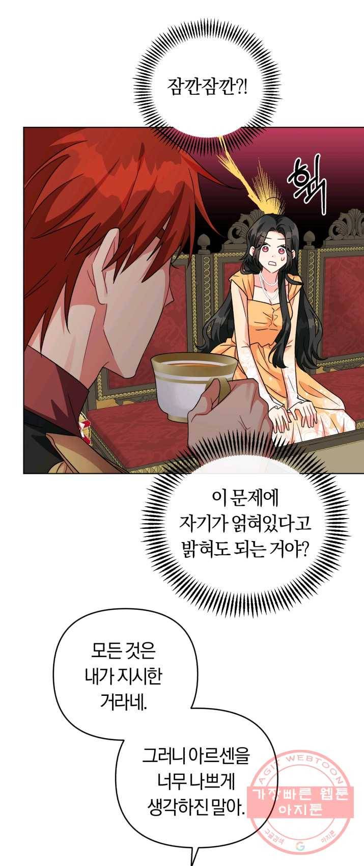악역에게 청혼받았습니다 15화 11
