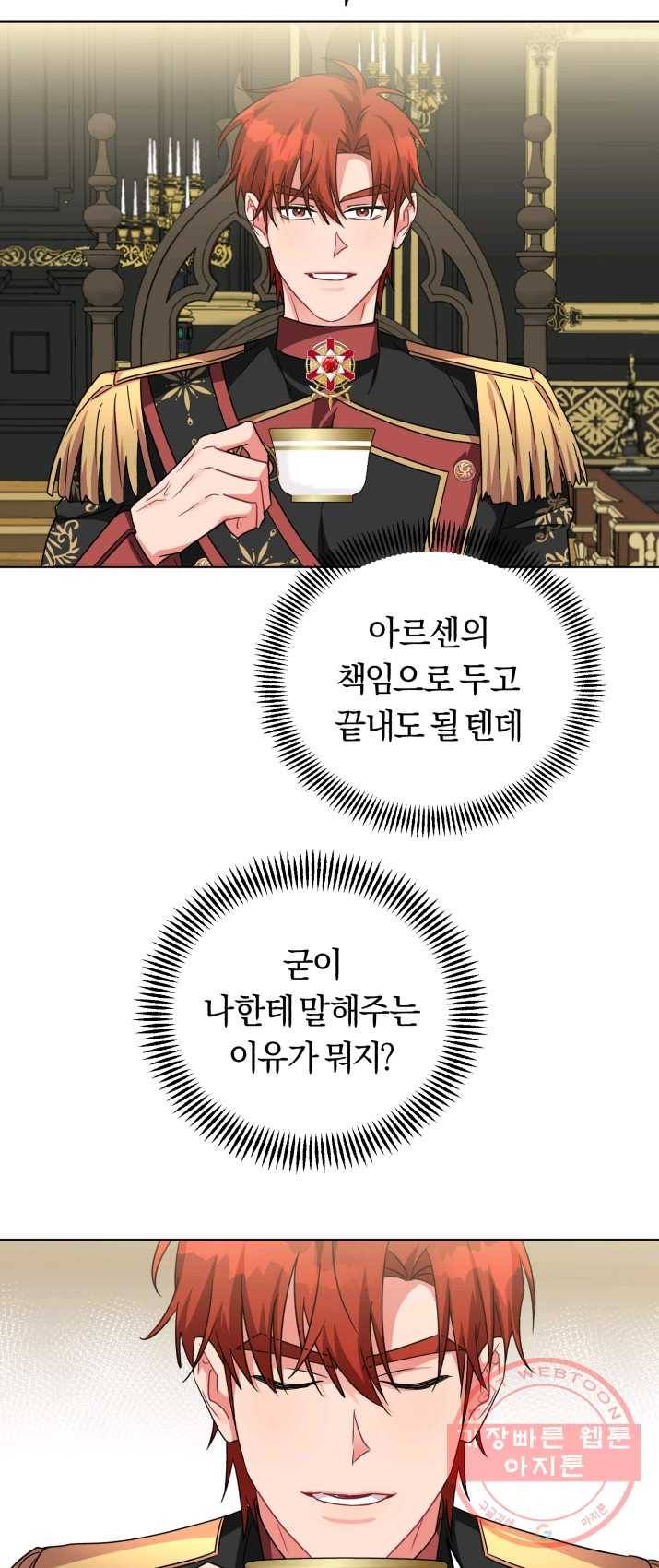 악역에게 청혼받았습니다 15화 12