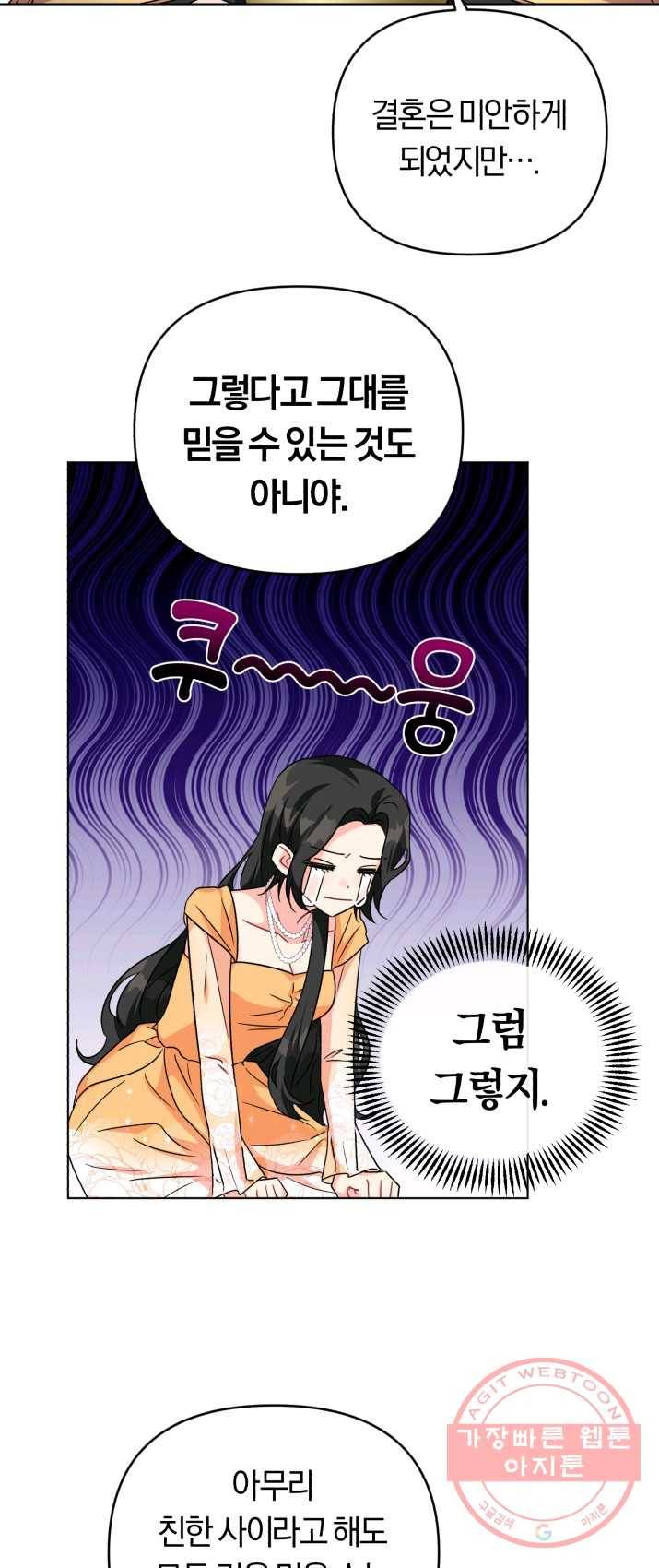 악역에게 청혼받았습니다 15화 13