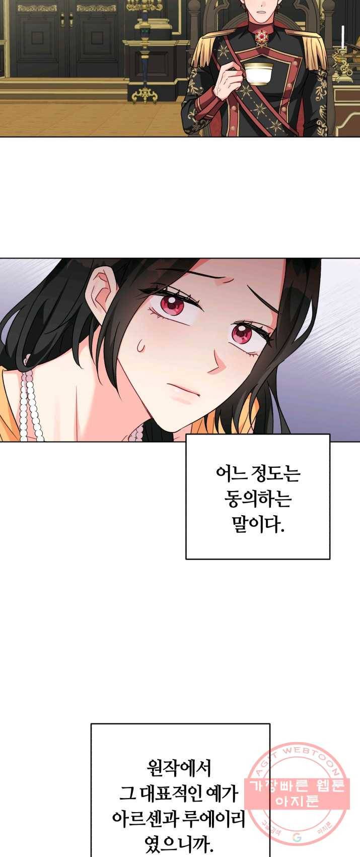 악역에게 청혼받았습니다 15화 15