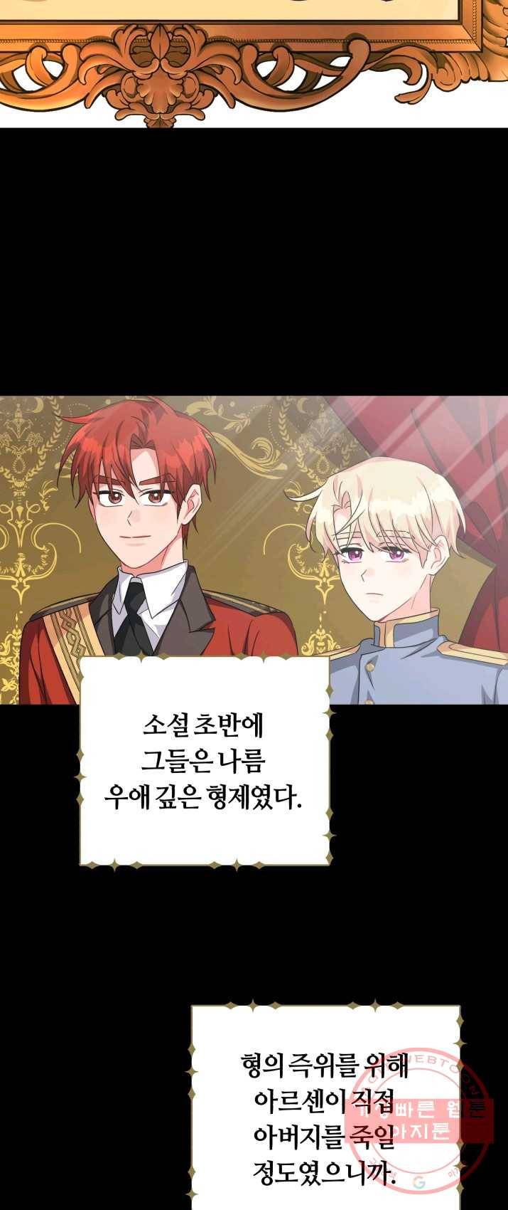 악역에게 청혼받았습니다 15화 17