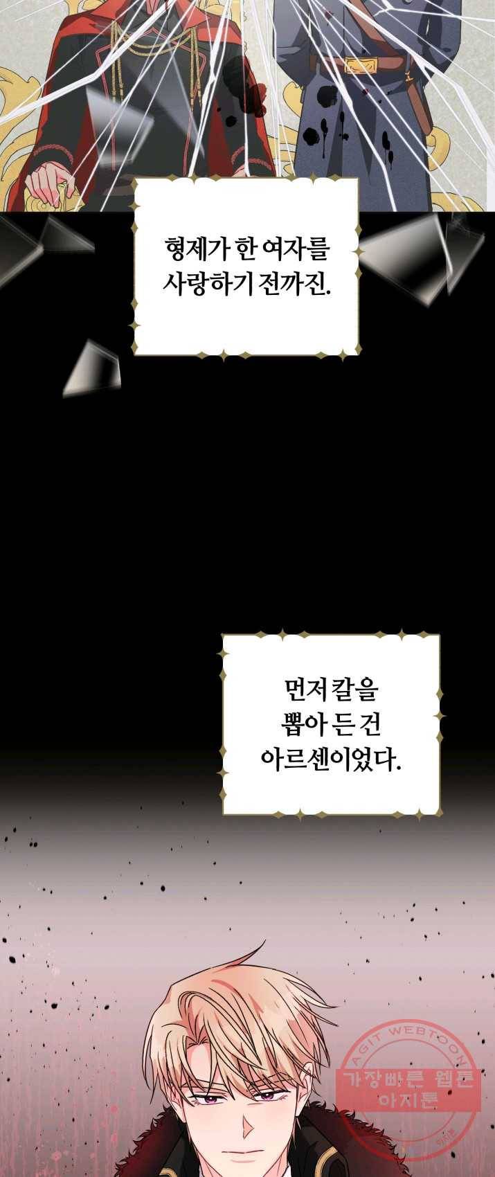 악역에게 청혼받았습니다 15화 20