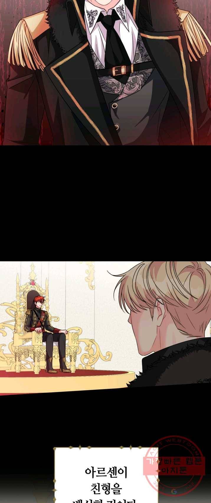 악역에게 청혼받았습니다 15화 21