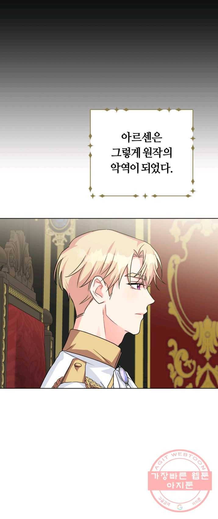악역에게 청혼받았습니다 15화 23