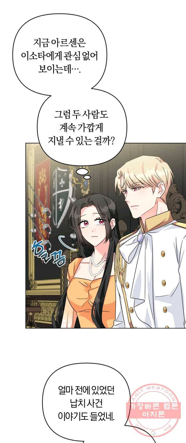 악역에게 청혼받았습니다 15화 24