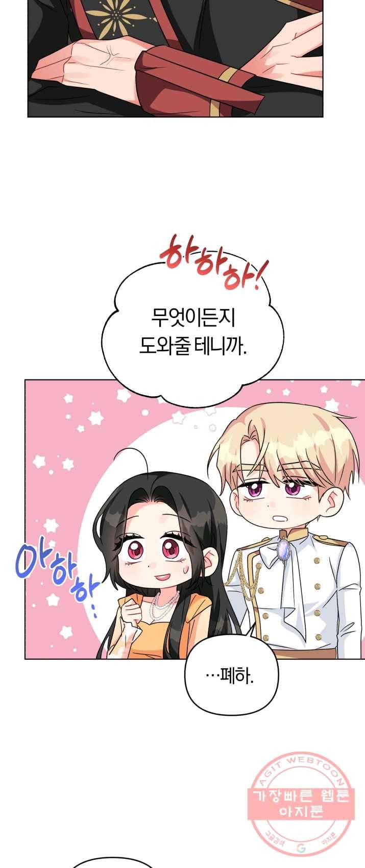 악역에게 청혼받았습니다 15화 28