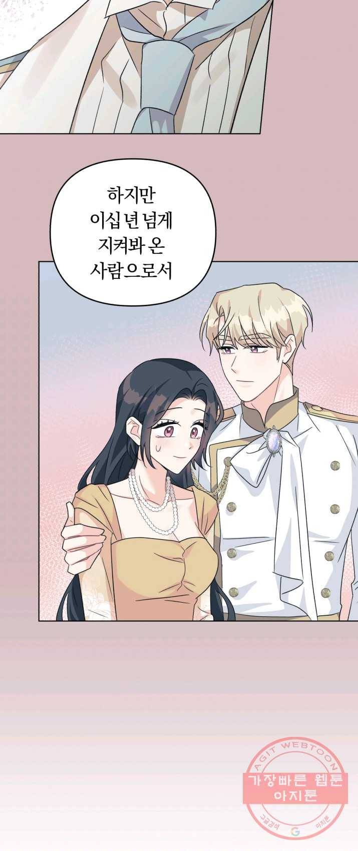 악역에게 청혼받았습니다 15화 31
