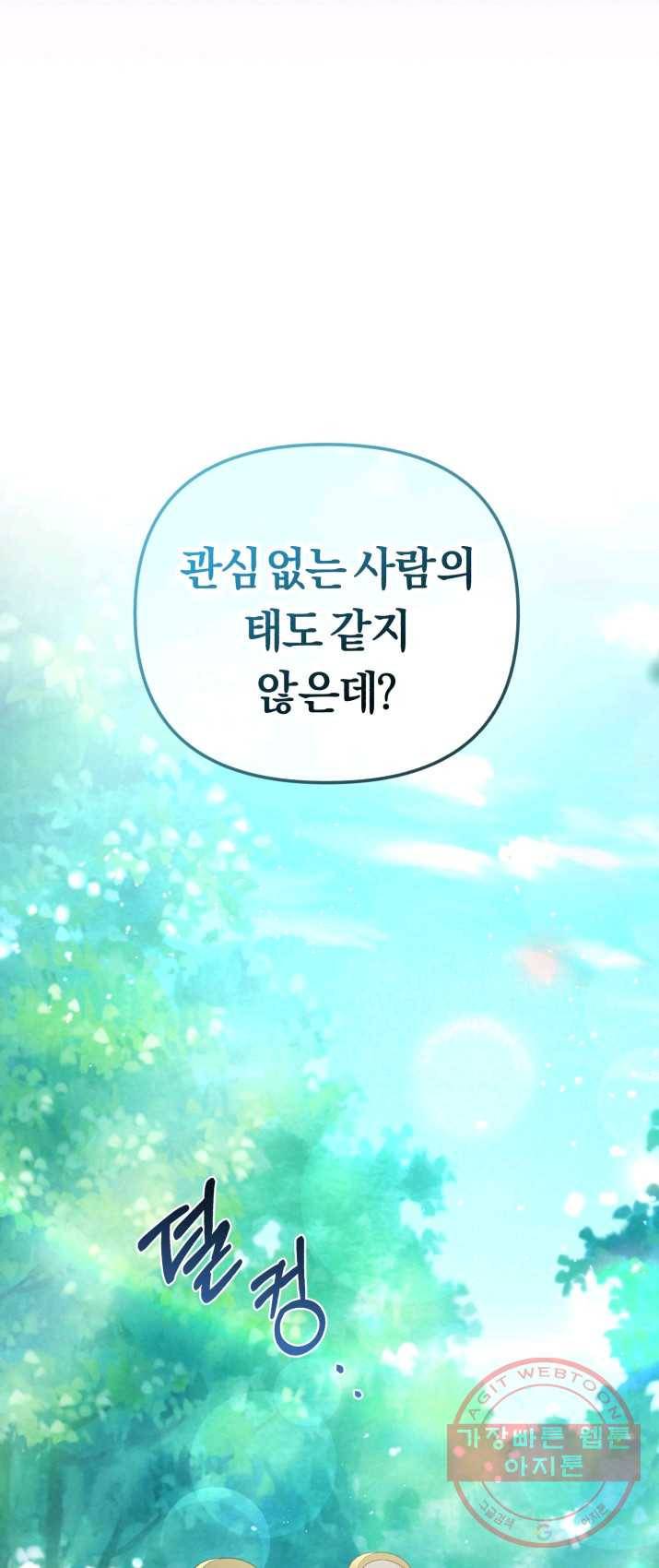 악역에게 청혼받았습니다 15화 32