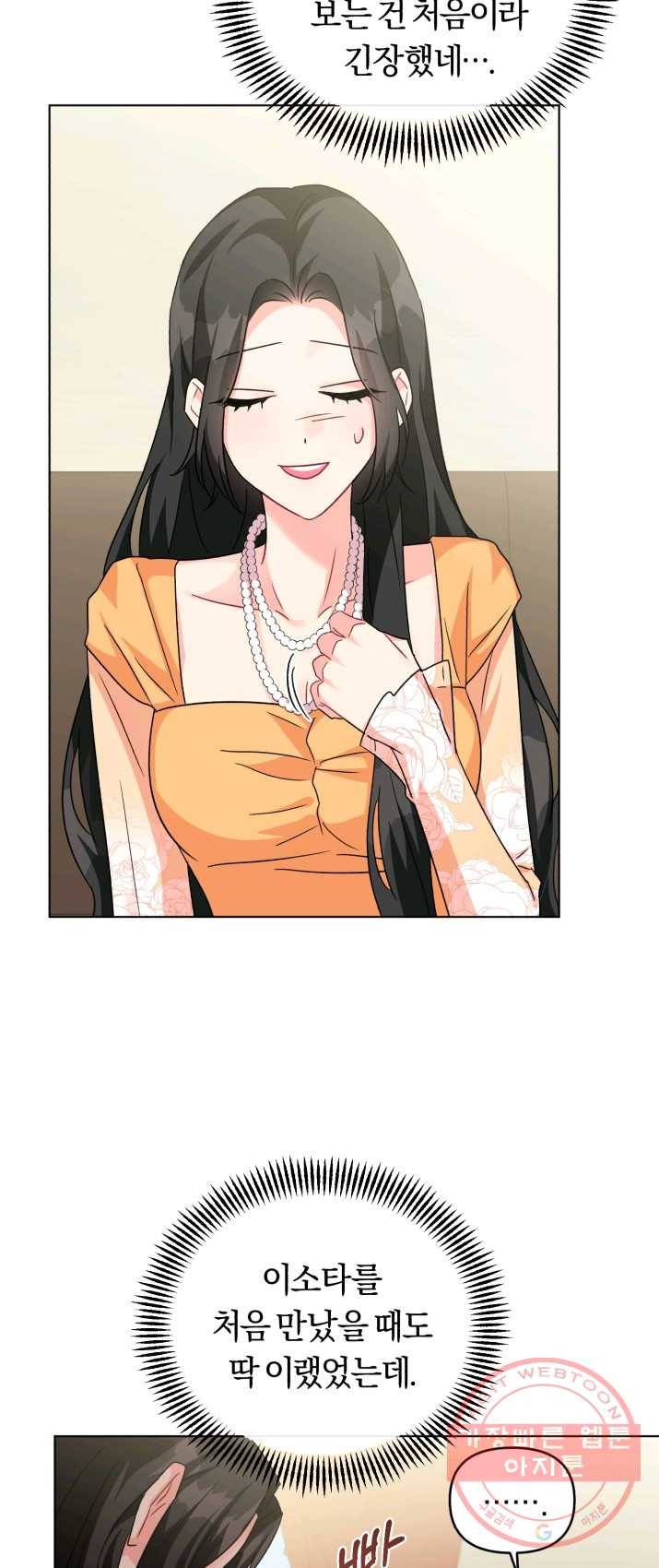 악역에게 청혼받았습니다 15화 34