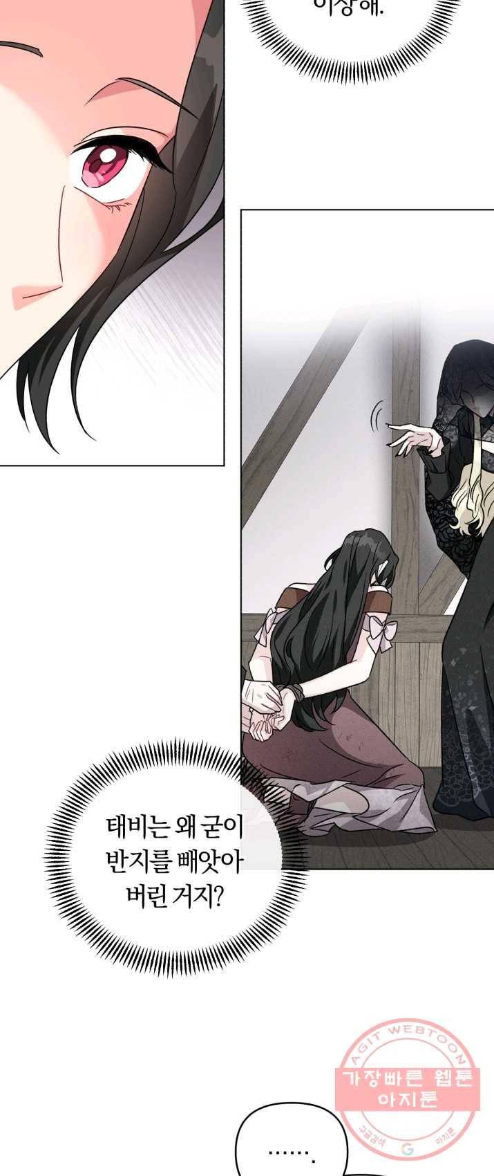 악역에게 청혼받았습니다 15화 39