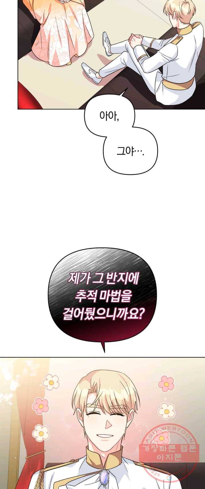 악역에게 청혼받았습니다 15화 41
