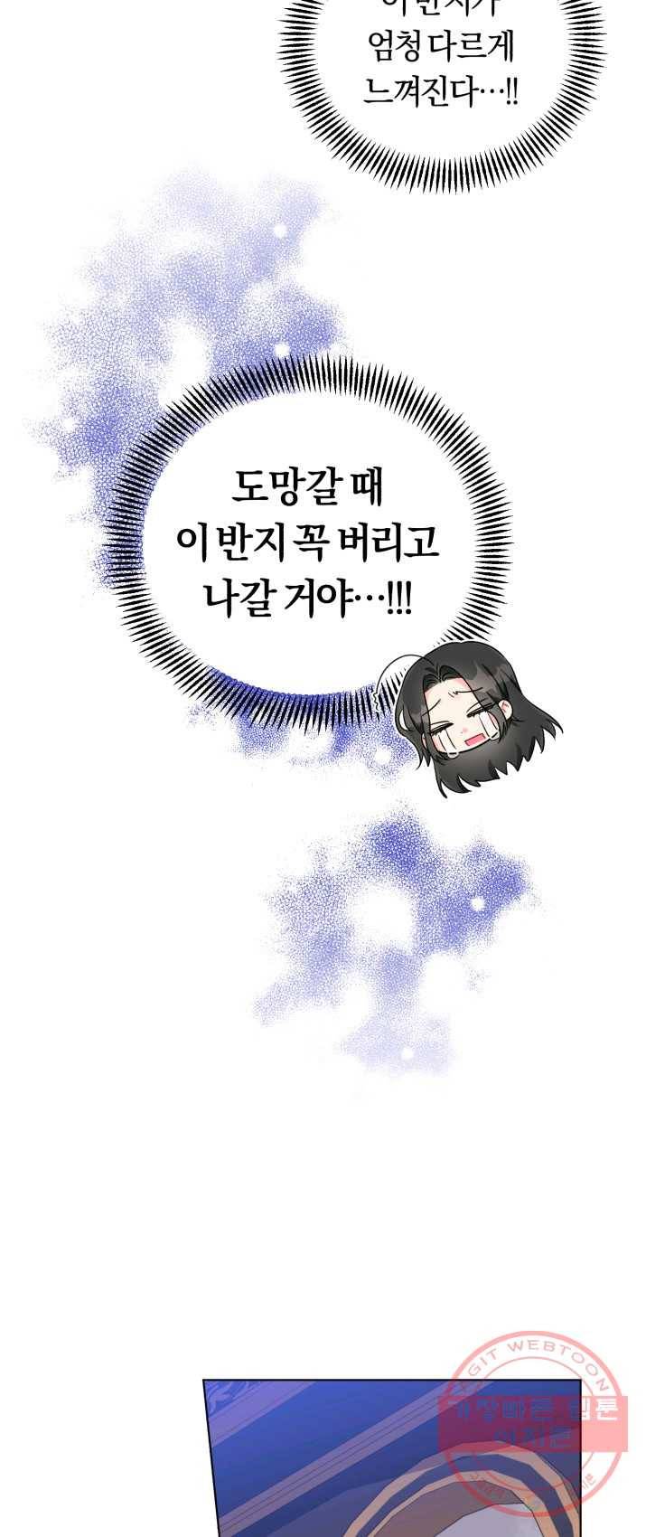 악역에게 청혼받았습니다 15화 44
