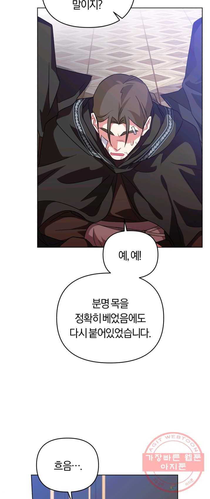 악역에게 청혼받았습니다 15화 48