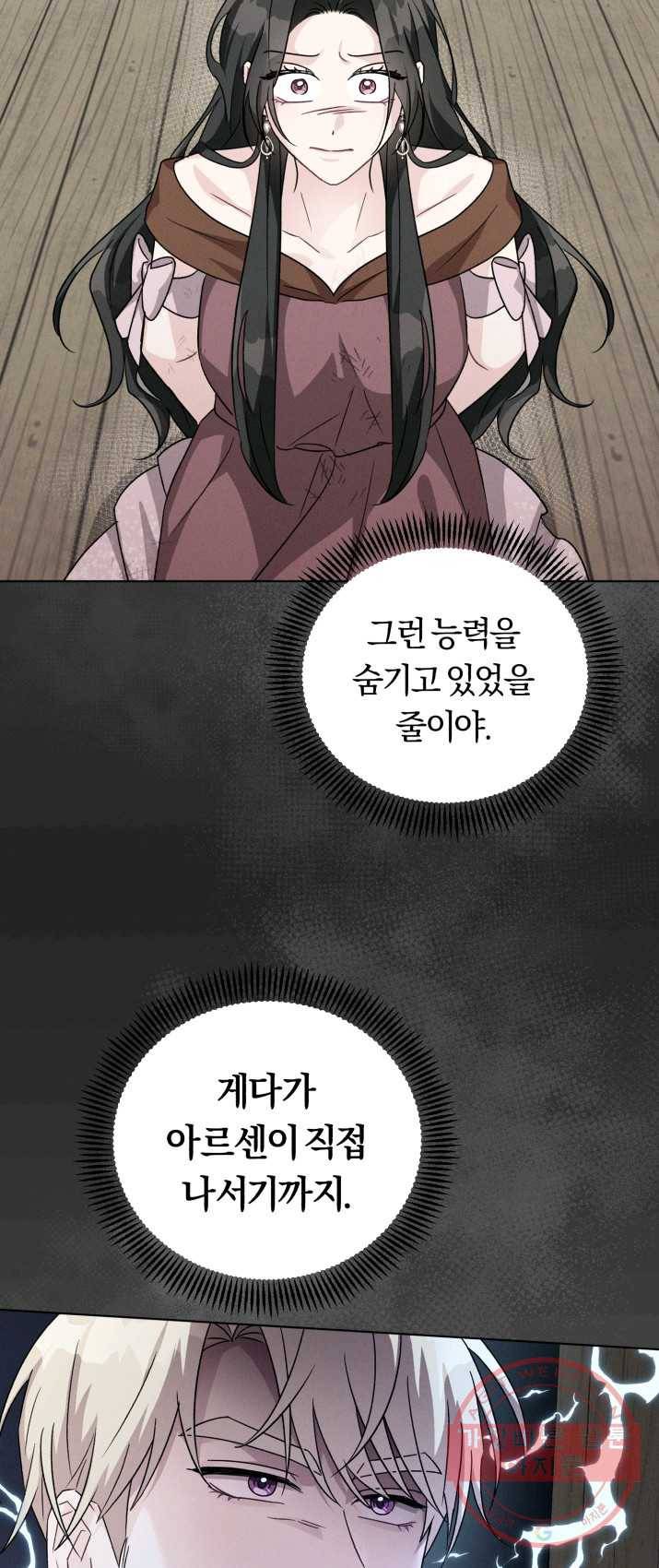 악역에게 청혼받았습니다 15화 50