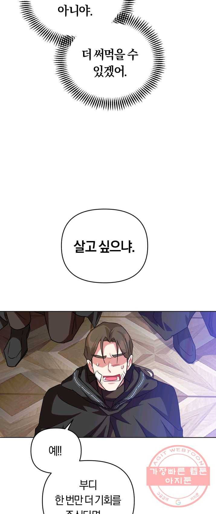 악역에게 청혼받았습니다 15화 52