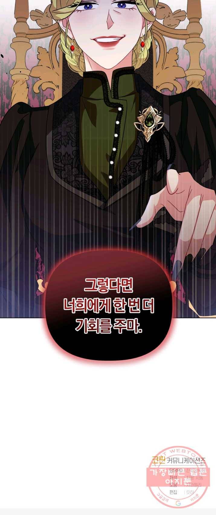 악역에게 청혼받았습니다 15화 54