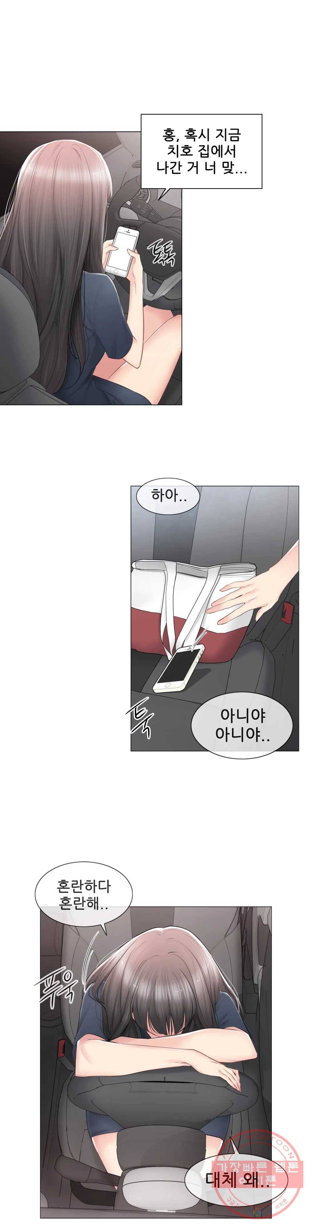 만져서 봉인해제 81화 3