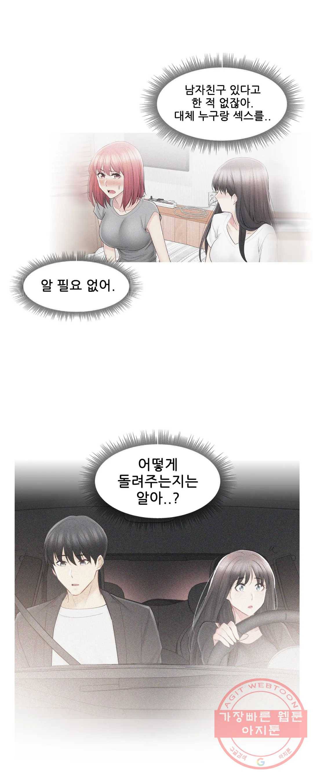 만져서 봉인해제 81화 5